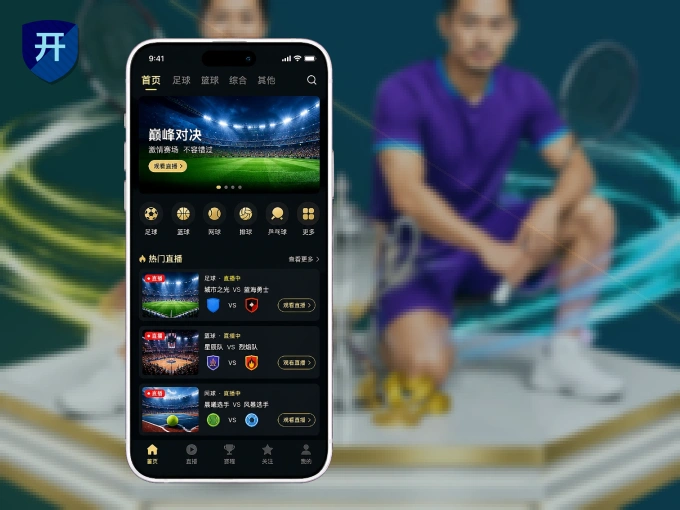 下载开云 APP,赛事动态早知道